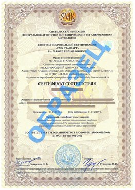 Сертификат соответствия ГОСТ РВ 0015-002 Заполярный Сертификат ГОСТ РВ 0015-002